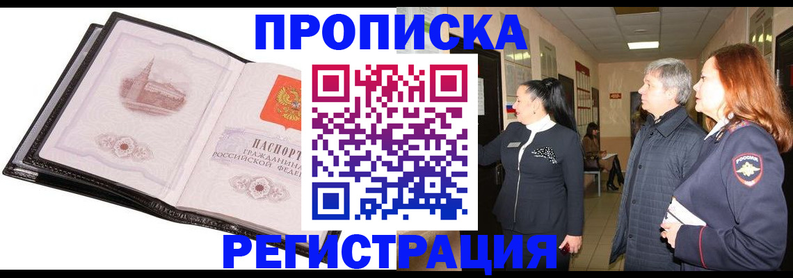 временная регистрация недорого в Воткинске