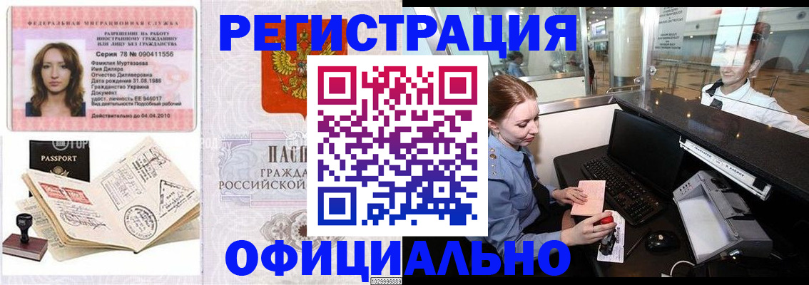 временная регистрация купить в Воткинске