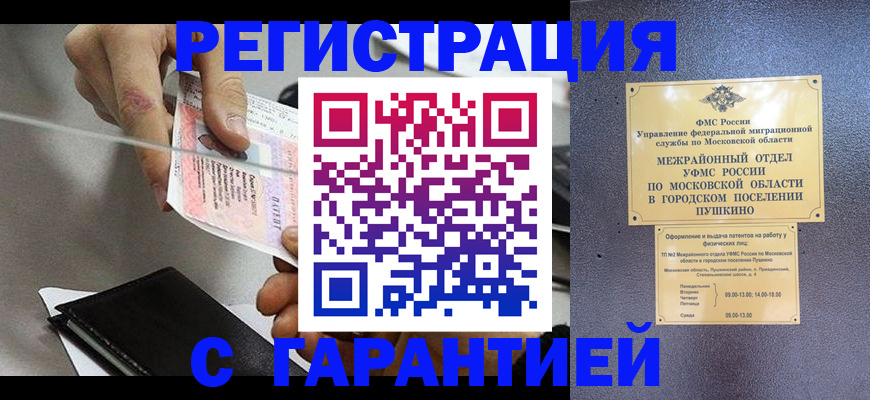 временная прописка в Воткинске