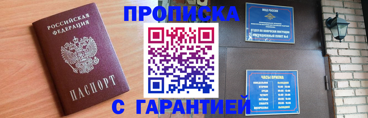 купить прописку в Воткинске